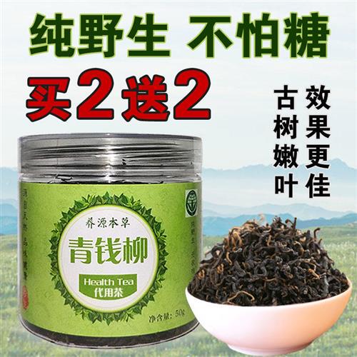 Green Money Willow Tea, Wild Premium Ancient Tree Tender Leaf Tea, Sugar-Free Food, Clearing Money Willow, Green Money Willow Health Tea, Authentic Product Green Money Willow Tea, Wild Premium Ancient Tree Tender Leaf Tea, Sugar-Free Food, Clearing Money Willow, Green Money Willow Health Tea, Authentic Product