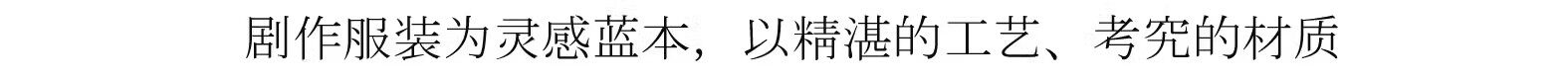 Китайцы одежда наборы 【现货】电视剧沉香如屑云渊典藏款套装成毅同款