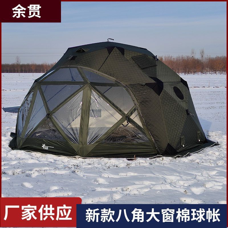 余贯帐篷新款大窗棉球帐：为冬季野营开启温暖新纪元