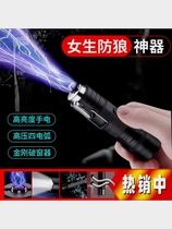 Flashlight High Arc Voltage Girls Self-Defense and Bad Guy Arc Legal Weapon Strong Light Portable Flashlight