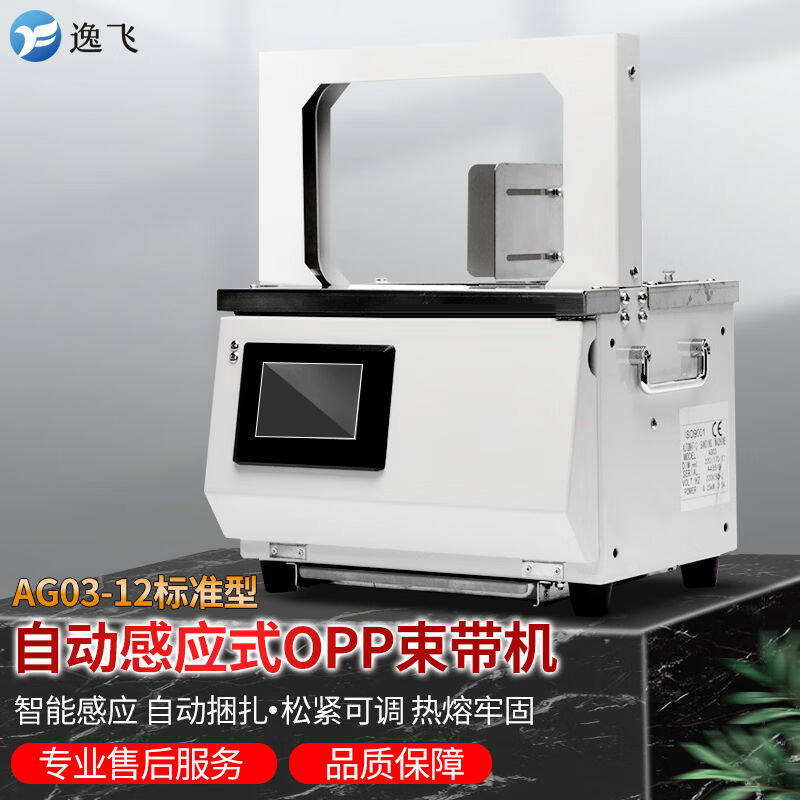 Comfort Fly (YIFEI) Small fully automatic loincloth machine Strapping Machine Vegetable Packer OPP No adhesive tape hot melt Za-Taobao