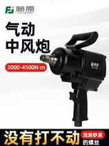 Fujiwara Industrial Grade Air Cannon 1-inch Auto Repair Pneumatic Tool 3 4 Large Torque Industrial Grade Powerful Trigger Auto Repair Tool