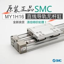 Original SMC new linear guide mechanical joint rodless cylinder MY1H16-150 high precision