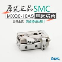 Brand new original SMC precision slide cylinder MXQ6-10AS forward end adjuster linear guide parallel bar