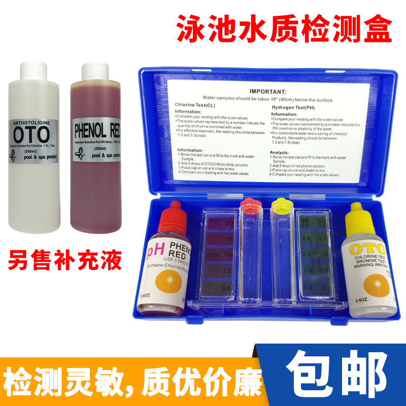 余氯测试剂OTO游泳池验水盒水质检测试剂温泉水PH值酸碱度测水盒