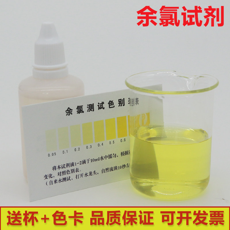余氯试剂OTO专用测定水质余氯检测自来水泳池净水机10ml50ml100ml