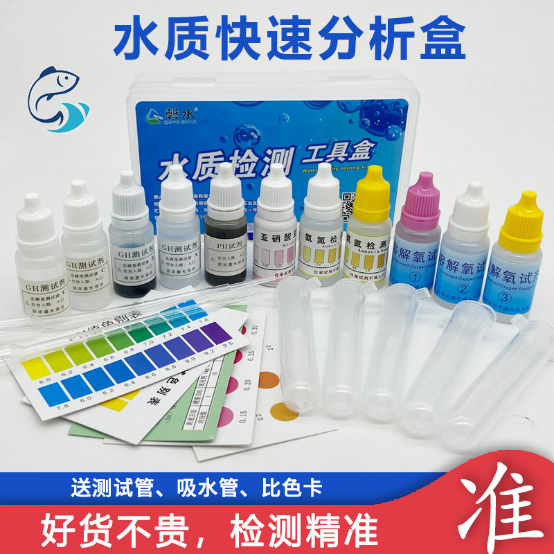 ph值氨氮余氯鱼塘水产养殖亚硝酸盐淡水质分析仪检测盒快速测试剂