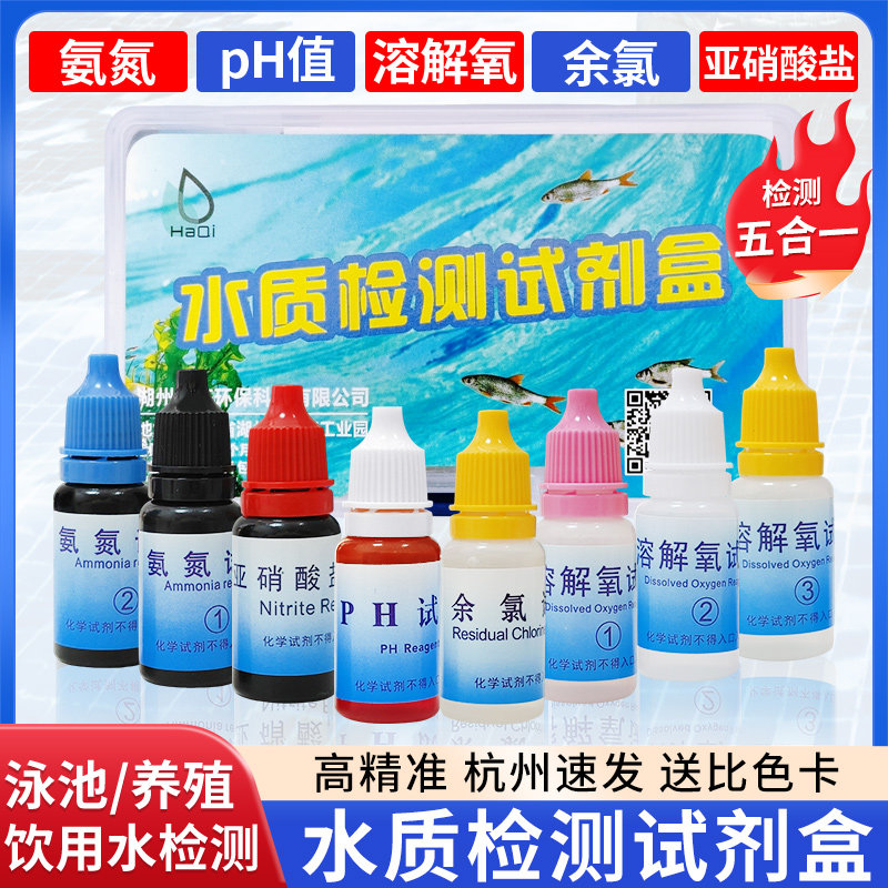 水质检测试剂盒亚硝酸盐氨氮硬度测定鱼缸溶解氧总碱PH余氯试纸