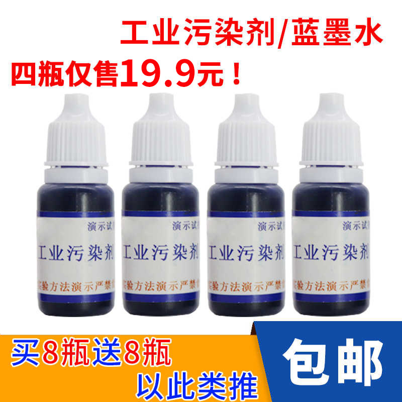 工业污染剂蓝墨水试剂净水器水质实验测试液自净过滤能力演示剂