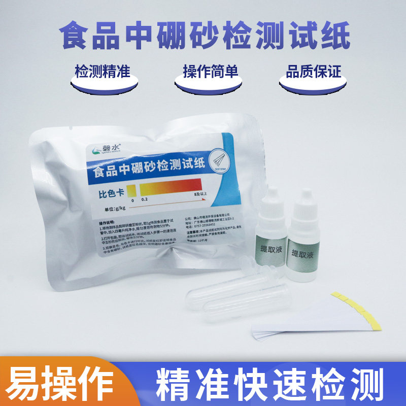 食品硼砂检测试纸面条河粉丝糕点饺子凉皮鱼牛猪肉丸快速测定试剂