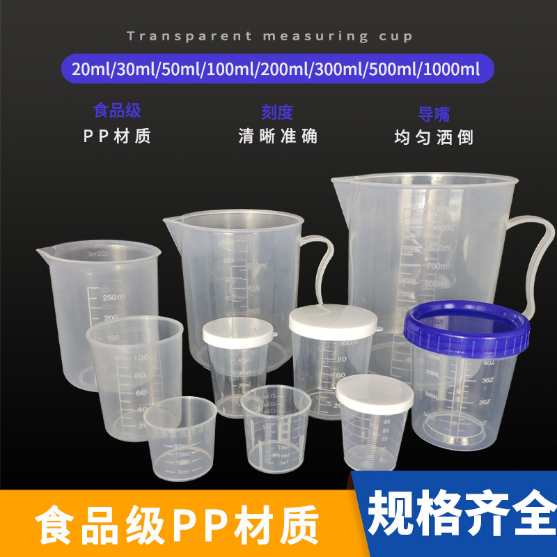 塑料量杯带刻度厨房用烘焙水奶茶食品级计量杯子带盖柄烧杯500ml