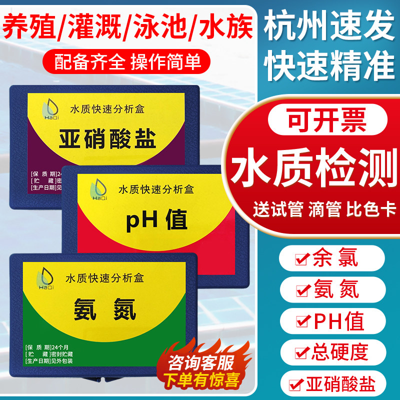 亚硝酸盐检测试剂盒鱼缸养殖水质快速测定液PH值氨氮水族试纸9合1