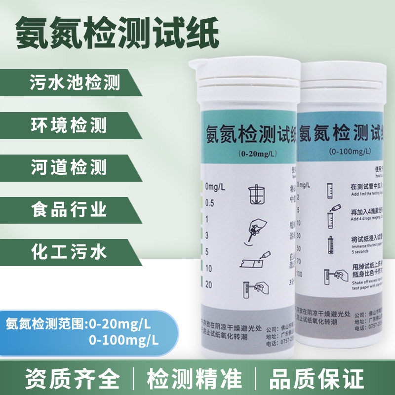 氨氮检测试纸COD试剂盒工厂废水生活雨污水鱼缸亚硝酸盐快速测定