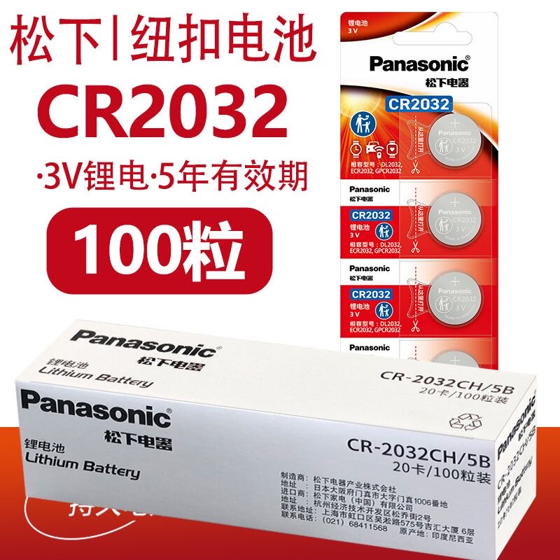 Panasonic Original Imported Cr2032 Car Remote Control Battery 3V, Computer Motherboard Electronics, Etc Panasonic Original Imported Cr2032 Car Remote Control Battery 3V, Computer Motherboard Electronics, Etc