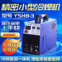 Cold welding machine household small 220v stainless steel sheet argon arc welding mold repair intelligent precision pulse cold welding machine