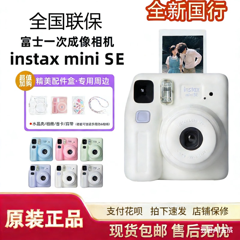 Brand New in Stock Fujifilm/Fuji Instax Mini11 Mini Instant Camera Chinese Version Mini Se