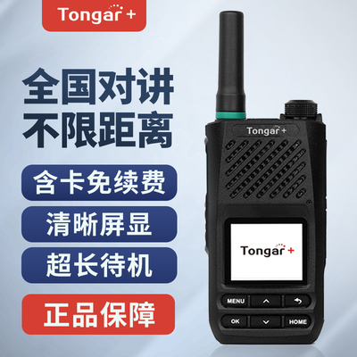TONGAR+ Классическая дизайнерская рация, функция поддержки всех сетевых стандартов связи
