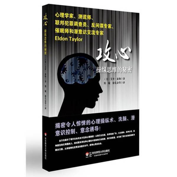 Authentic 90% New Book | Mind Control: the Secret of Manipulating Thoughts (by) Eden Taylor (Usa); Translated by Zheng Xuan, Xu Xianjin, Etc Authentic 90% New Book | Mind Control: the Secret of Manipulating Thoughts (by) Eden Taylor (Usa); Translated by Zheng Xuan, Xu Xianjin, Etc