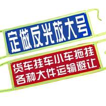 Pay attention to safety trailer night sign clearing transportation pay attention to rescue reflective warning sign tall and strong parts avoid