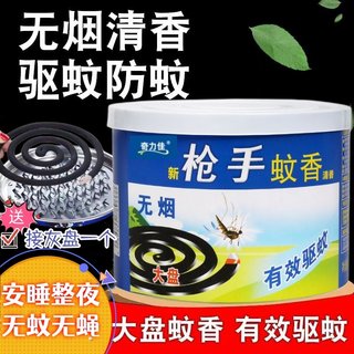 Household mosquito repellent incense, smoke-free, poisonous, mugwort, fresh-scented type
