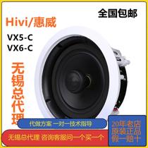 VX5-C VX6-C fixed resistance ceiling speaker ceiling shop audio set conference coaxial speaker