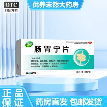 Jiangzhong changweining tablets 0.3g*60 tablets/box strengthens the spleen and kidneys, warms the middle and relieves pain, astringes the intestines and relieves diarrhea