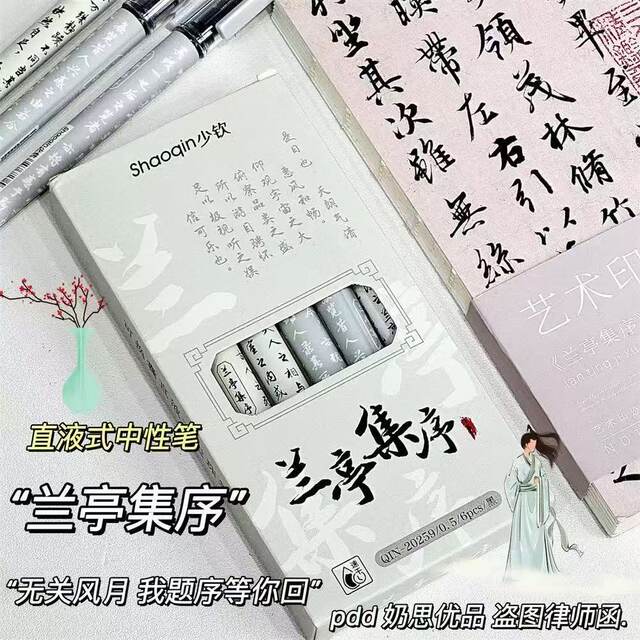 Straight liquid gel pen ins high-value Chinese style retro Chinese brush inscription pen Lanting collection large capacity quick-drying
