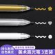 Art White Highlighter Pen Drawing Pen Hand-Drawn Marker Comic Art Student Highlight White Sketch Acrylic Color Gold