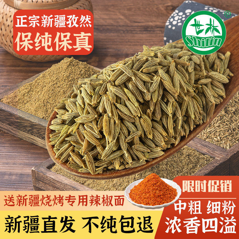 新疆特産 士林 純クミンパウダー 半粒状 中粗挽き 小麦粉 ふりかけ バーベキュー調味料