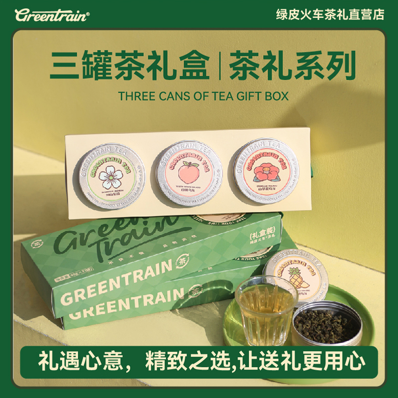 【Hot Sale I Discount】Green Leather Train Oolong Tea Three-Can Gift Box with Floral and Fruity Aroma, Suitable for Cold Brewing, Multi-Flavor Afternoon Tea