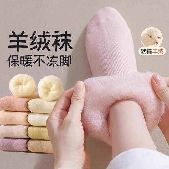 羊绒袜子女秋冬款中筒袜加绒加厚月子袜毛绒睡眠地板超厚冬季长袜