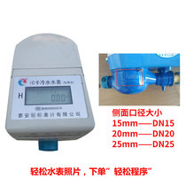 Taian water meter smart ic card prepaid water meter radio frequency card household easy water and electricity card plug-in water meter