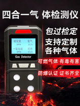 Four-in-one gas detector toxic and harmful industrial handheld portable explosion-proof combustible gas detection alarm