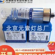 Beijing Nonferrous Metals Research Institute National Standard AS-1-4 hollow cathode lamp atomic absorption element lamp beryllium thallium nickel lead cadmium chromium copper iron