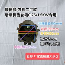Shunde Agricultural Machinery No. 2 Impeller Aerator Gearbox 0 75-1 5KW Aerator Accessories