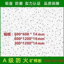 Mineral wool board 600×600 factory direct sales moisture-proof sound-absorbing and heat-insulating ceiling custom-made office concealed ceiling manufacturer