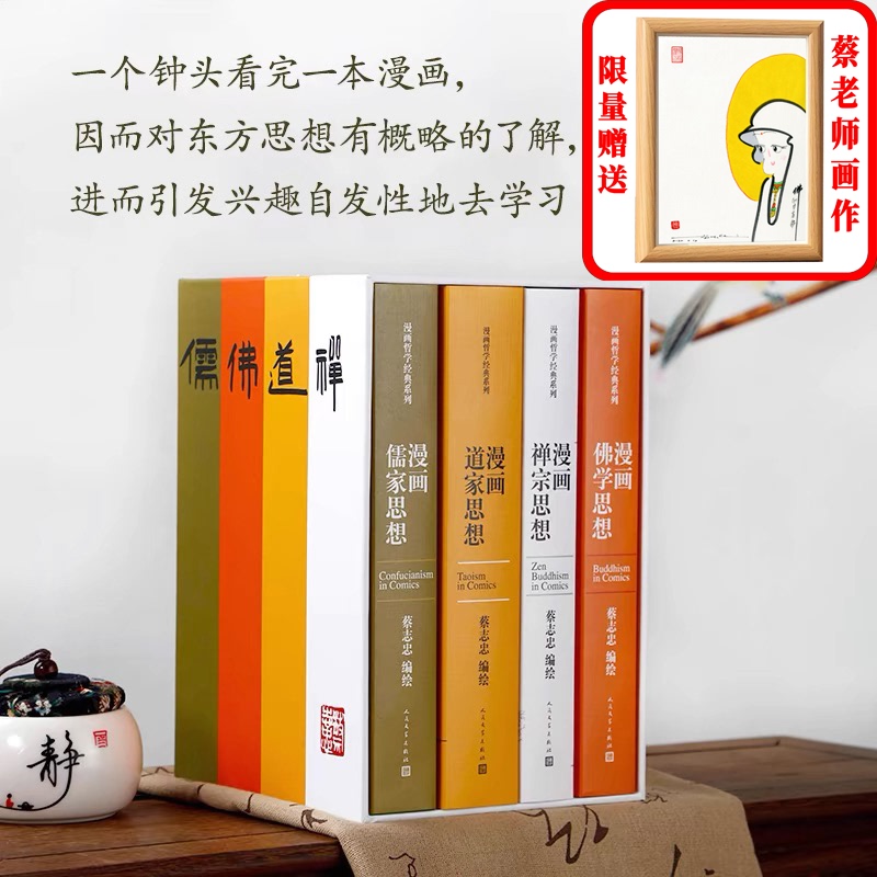 [Free Shipping by Sf Express] [in Stock for Quick Delivery] Cai Zhizhong's Classic Chinese Culture Comics