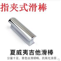 Solid Metal Alloy Slip Bar Accessories Finger Clip Handheld Slide Bar Profiled Slip Baton Electric Hawaii Guitar Slip