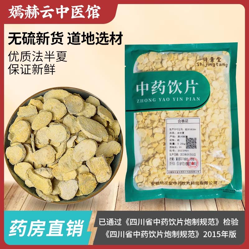 中国药典标准法半夏：中药饮片中的瑰宝-滋补经典方/精制中药材-淘宝好物网