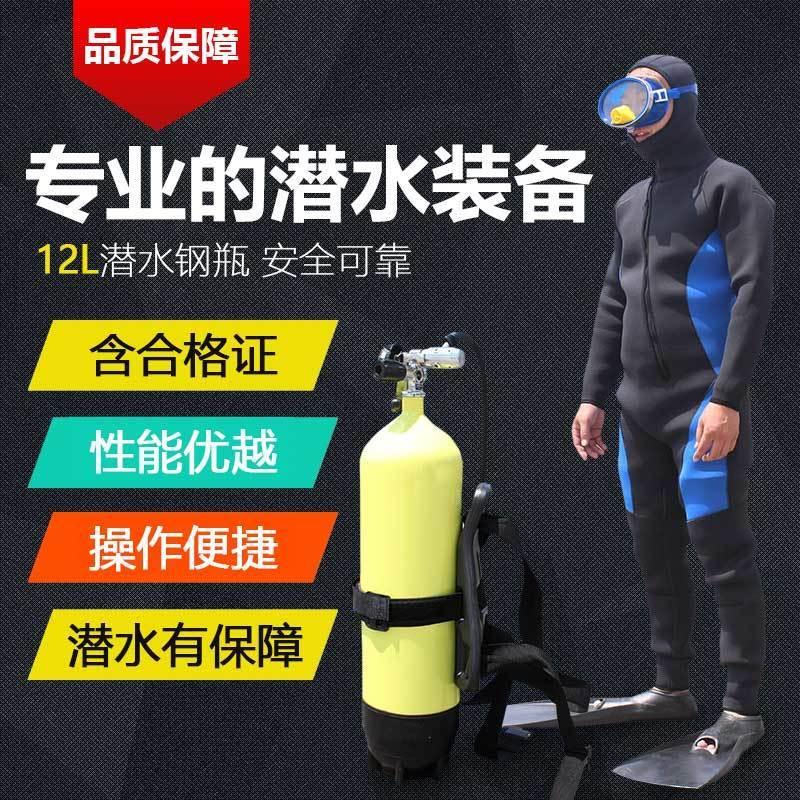 6L Submersible Steel Bottle SUBMERSIBLE SUCTION 12L UNDERWATER DIVING Submersible Suction SUBMERSIBLE SUCTION Suction Machine Suit Water Lung Diving Gear-Taobao