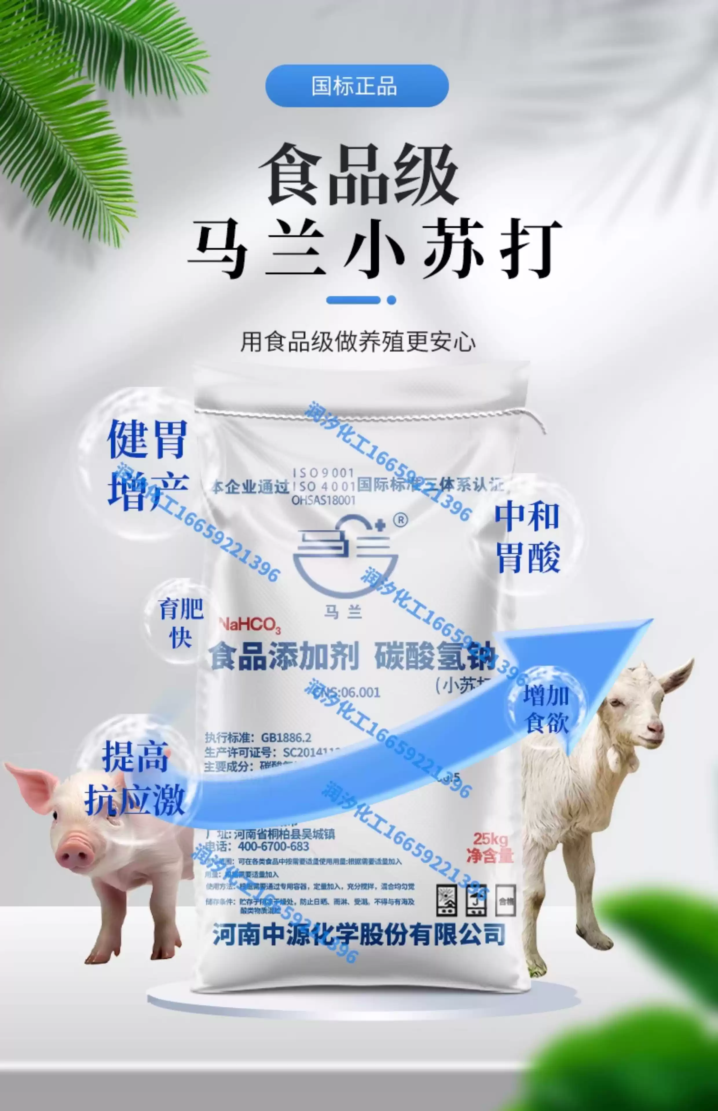 马兰小苏打食品添加剂碳酸氢钠食用兽用养殖饲料添加家禽养殖50斤 