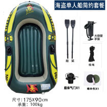 Yujiamei 2 3 4 5-person rubber boat thickened inflatable kayak wear-resistant fishing boat thickened drift boat assault boat