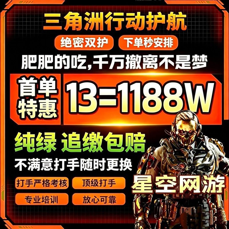 Delta Action Escort Service【13 Guarantees 11.88 Million】【15 Guarantees 13.88 Million】【Guaranteed Big Wins】Companionship in Gaming