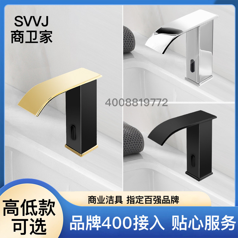 Vòi cảm biến nước thác nước Shangweijia vòi nóng lạnh vàng đen lưu vực vòi nhà vệ sinh công cộng phong cách cao cấp và thấp vòi lavabo cảm ứng