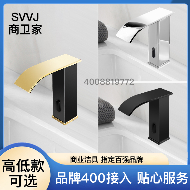 Shangweijia Waterfall Outlet Sensor Faucet Black Gold Hot and Cold Basin High and Low Public Bathroom Hand Washing Faucet