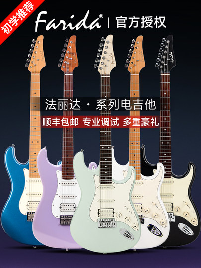 Farida Electric Guitar F5020 F2020 F3030 Beginner Children's Electric Guitar Complete Set 5051
