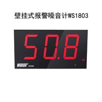 Large screen wall mounted bar factory school square dance noise decibel loud sound dB value tester WS1803A