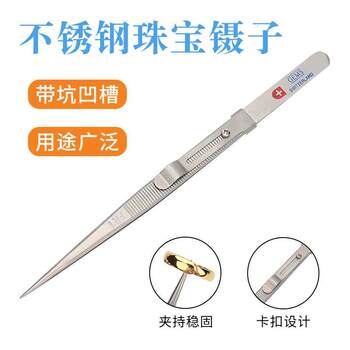 Stainless steel jewelry tweezers with grooves, anti-slip tweezers, diamond tweezers, jewelry clips, rebound clips, gold tools