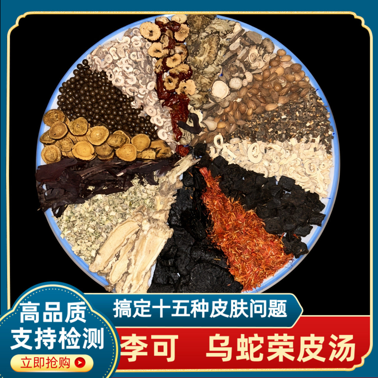 乌蛇荣皮汤李可乌蛇蜜丸生地酒浸当归桂枝赤芍川芎定风丹