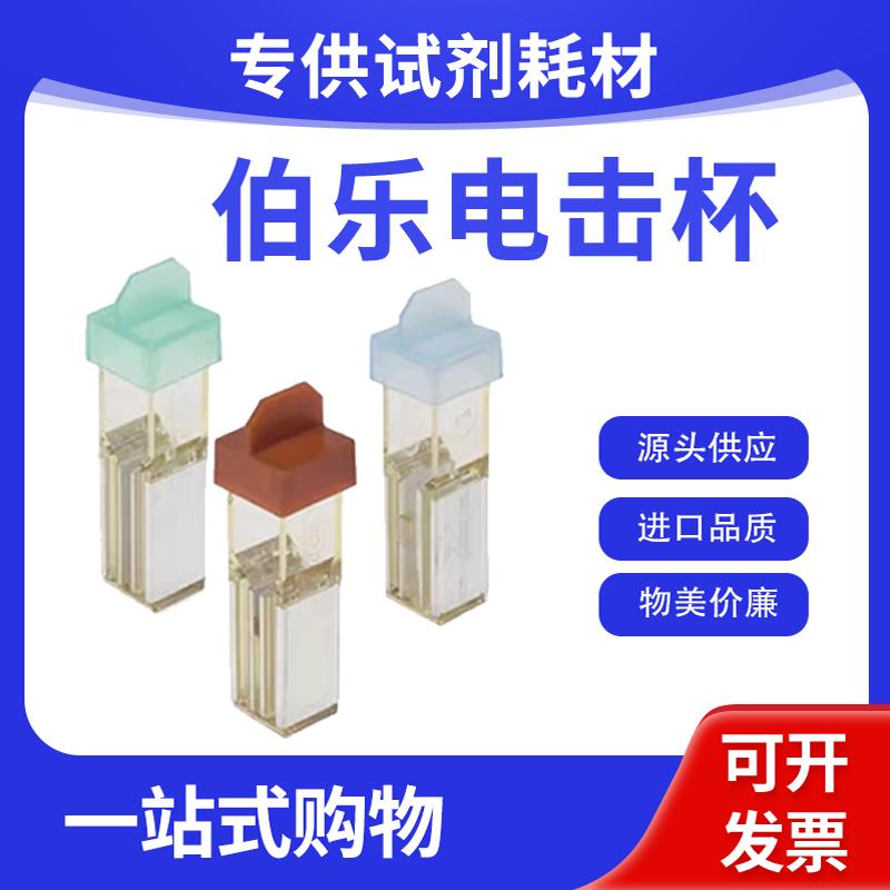 电转杯 电击杯 伯乐bio-rad 1mm1652089 2mm1652086 4mm1652088